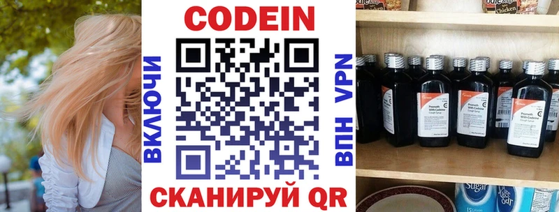 Кодеиновый сироп Lean Purple Drank Купить закладки Кинель